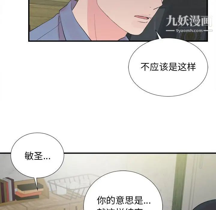 陌生的视线第31话