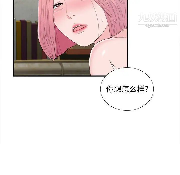 陌生的视线第31话