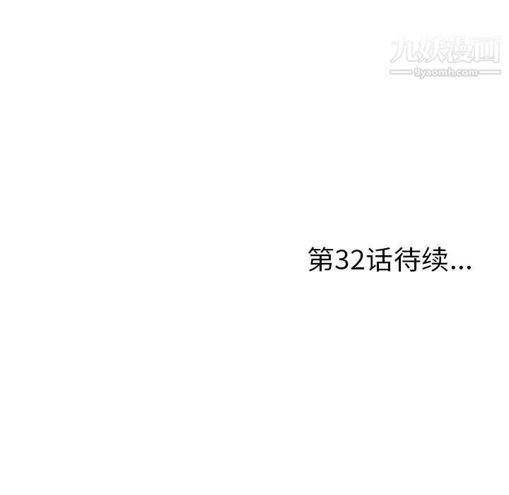 陌生的视线第31话