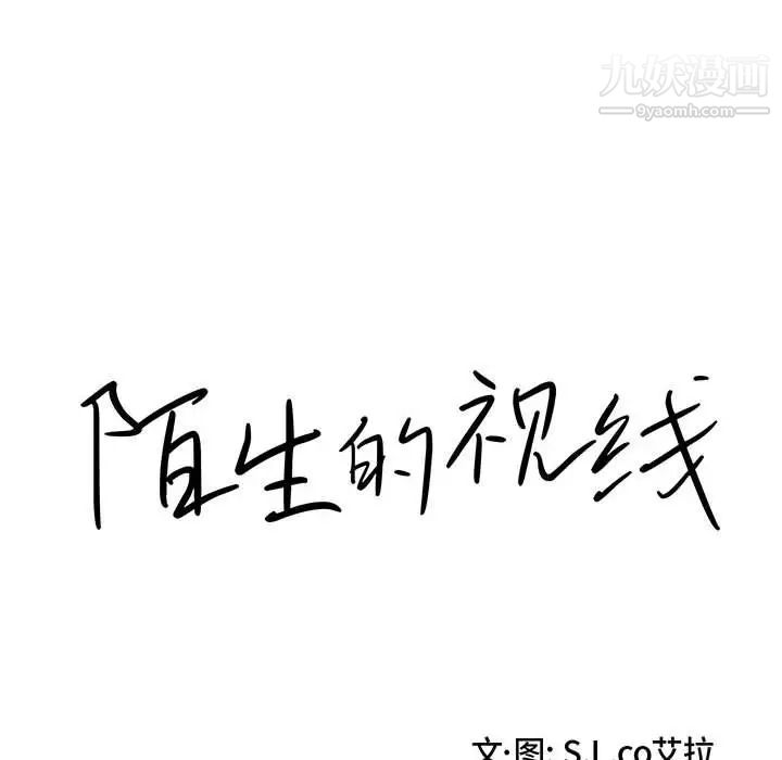 陌生的视线第32话