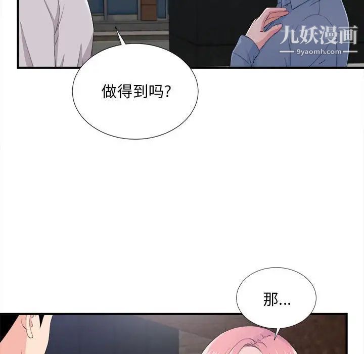 陌生的视线第32话