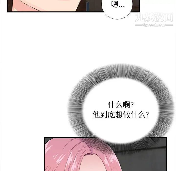 陌生的视线第32话