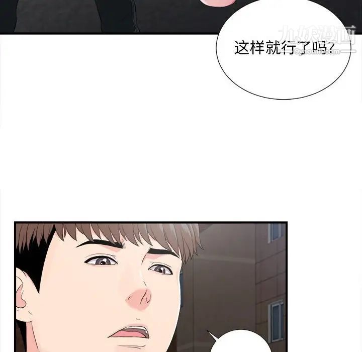 陌生的视线第32话