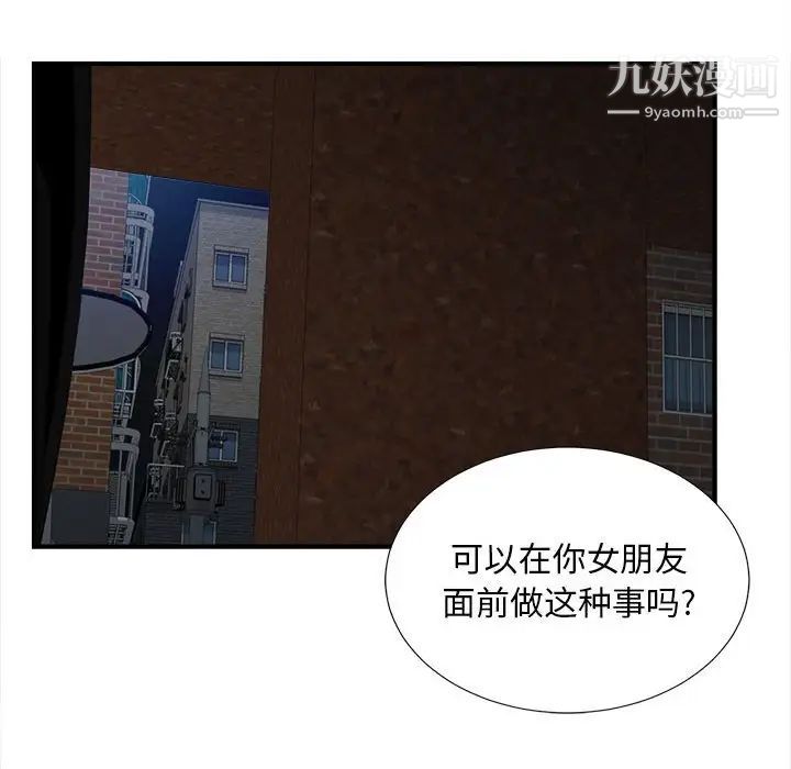 陌生的视线第32话