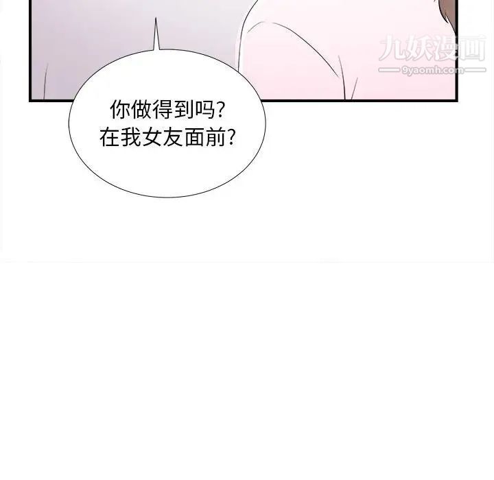 陌生的视线第32话