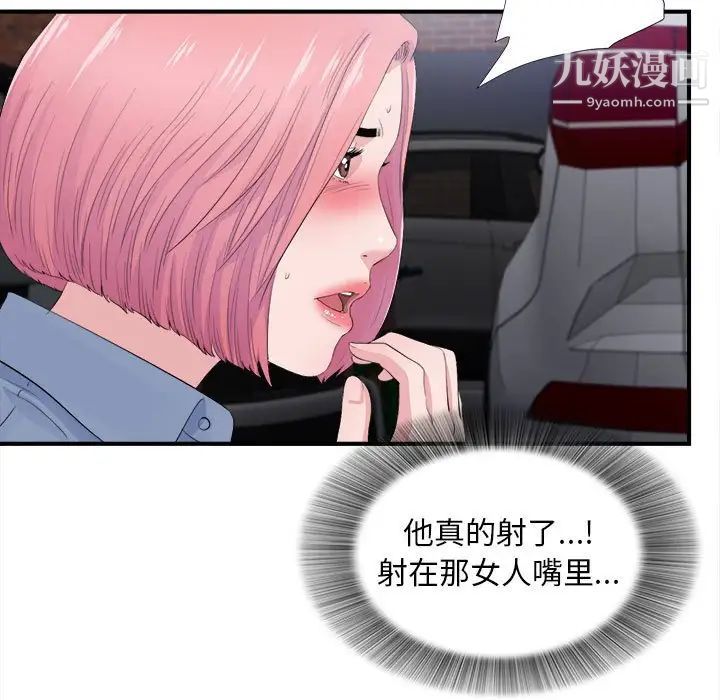 陌生的视线第32话