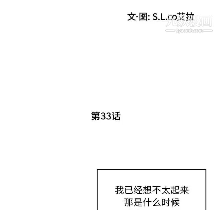 陌生的视线第33话