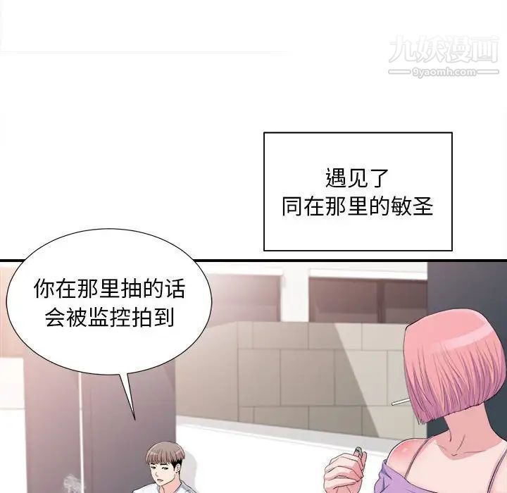 陌生的视线第33话