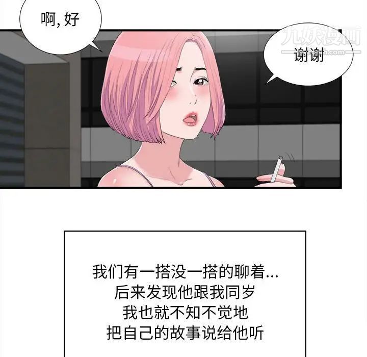 陌生的视线第33话