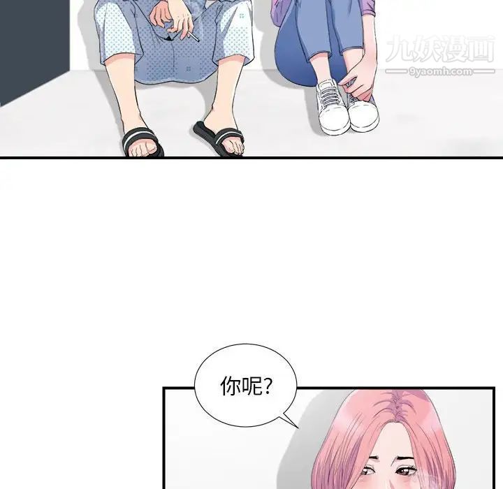 陌生的视线第33话