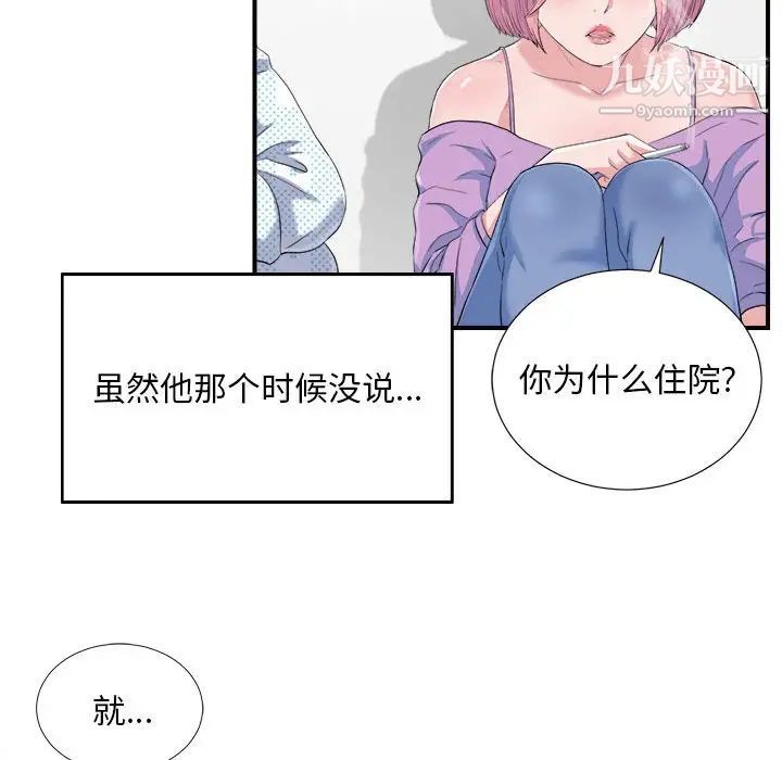 陌生的视线第33话