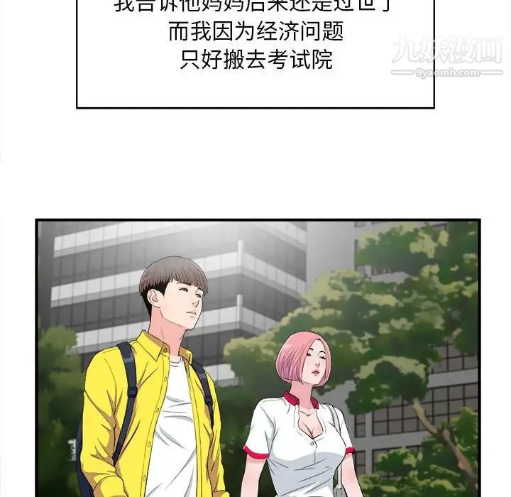 陌生的视线第33话