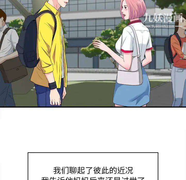 陌生的视线第33话