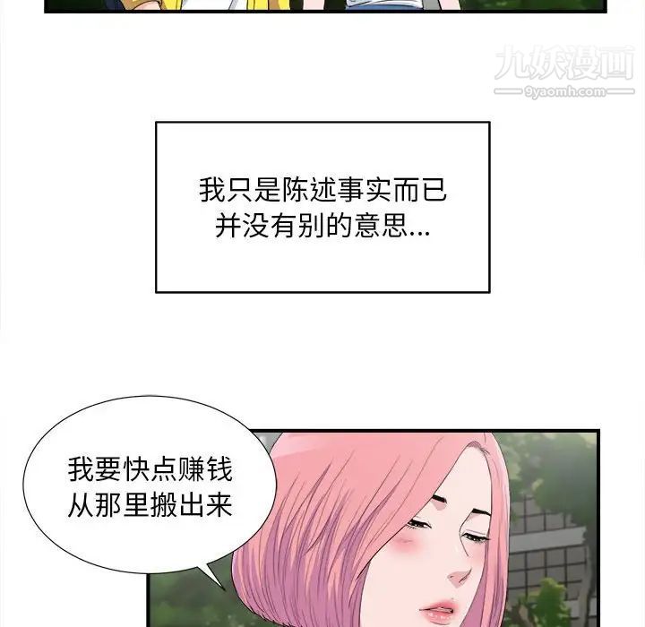 陌生的视线第33话