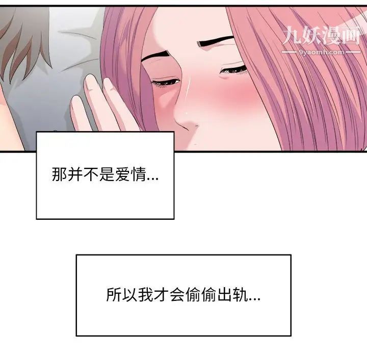 陌生的视线第33话