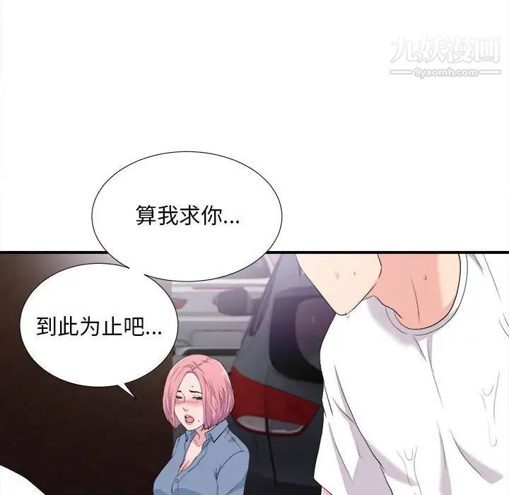 陌生的视线第33话