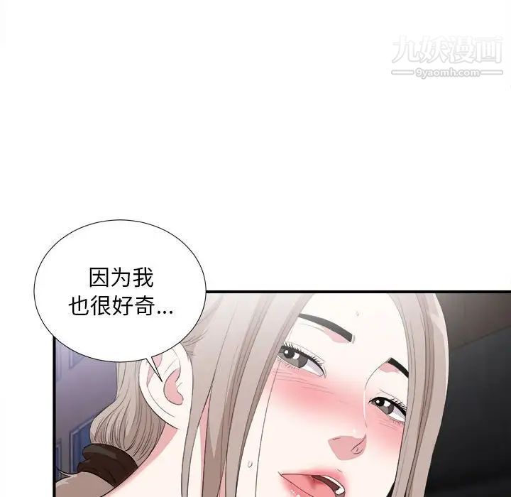 陌生的视线第33话