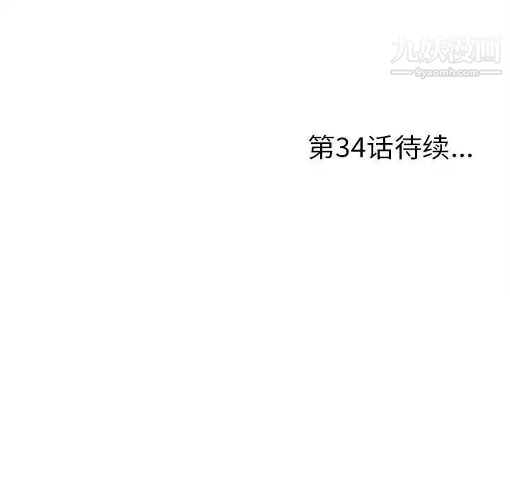 陌生的视线第33话