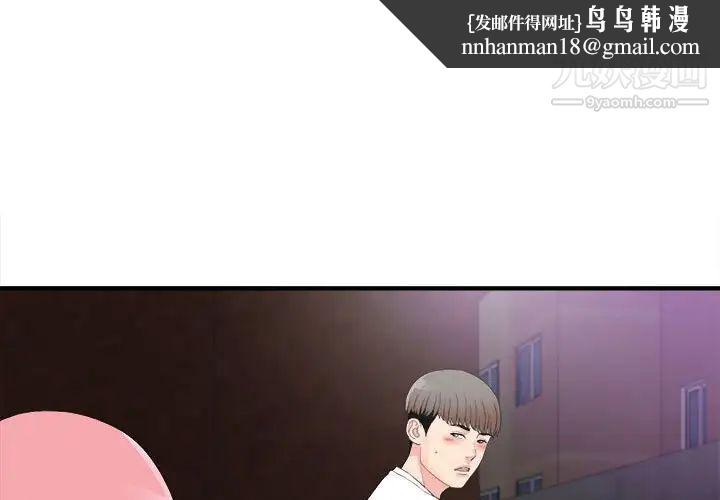 陌生的视线第34话