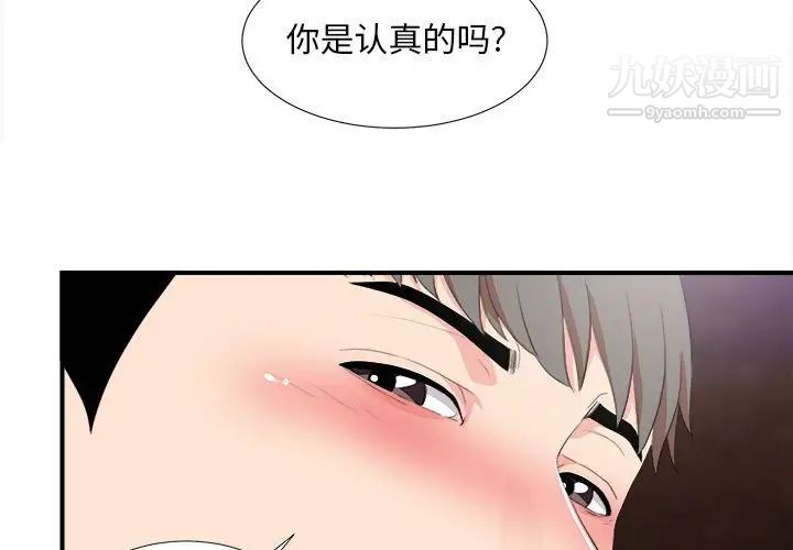 陌生的视线第34话