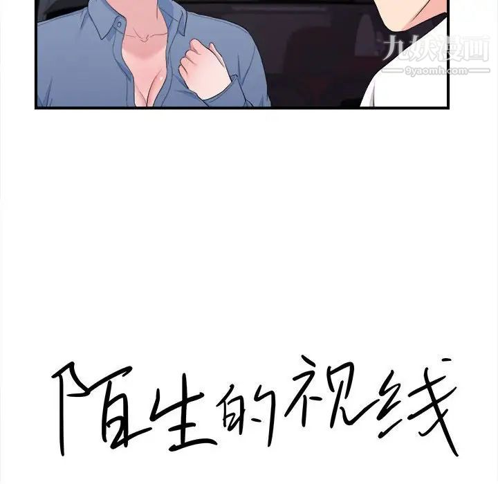 陌生的视线第34话