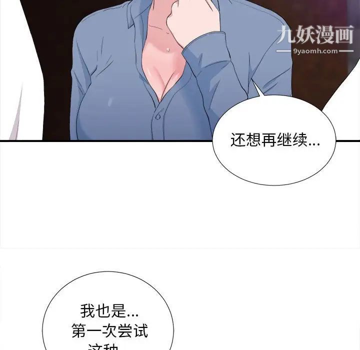 陌生的视线第34话