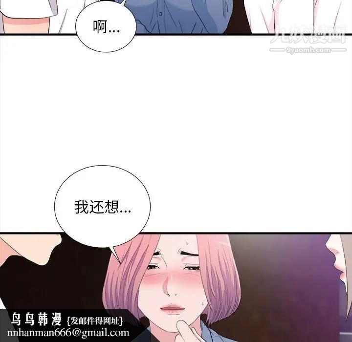 陌生的视线第34话