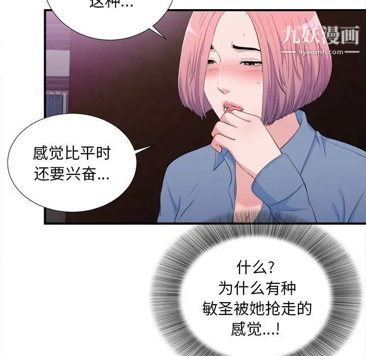 陌生的视线第34话