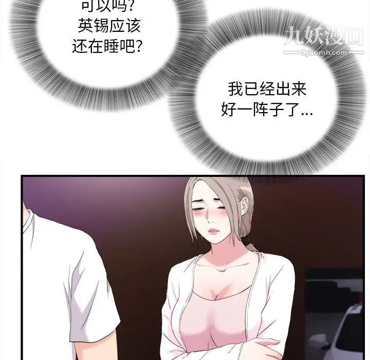 陌生的视线第34话