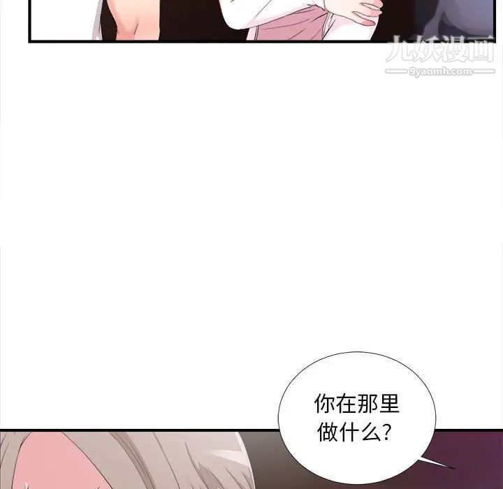 陌生的视线第34话