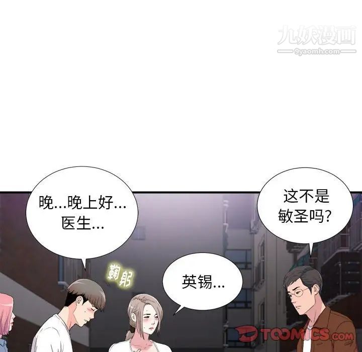 陌生的视线第34话