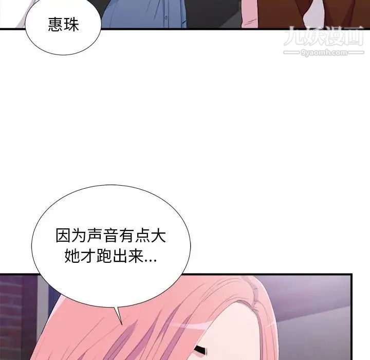 陌生的视线第34话