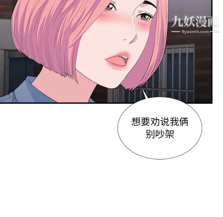 陌生的视线第34话