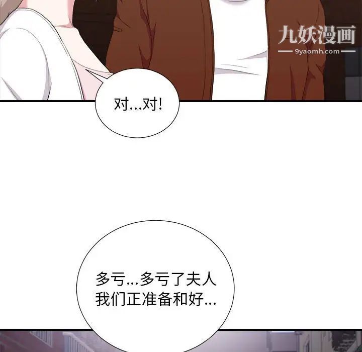 陌生的视线第34话