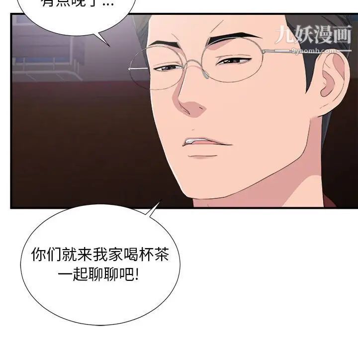 陌生的视线第34话