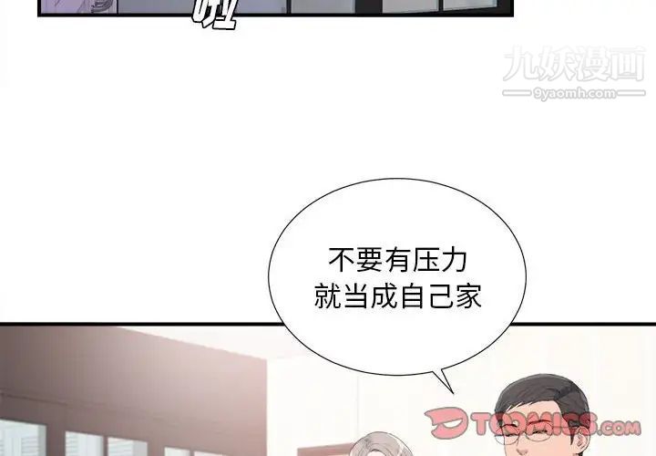 陌生的视线第35话