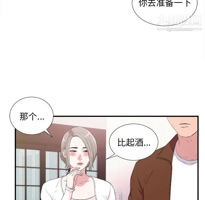 陌生的视线第35话