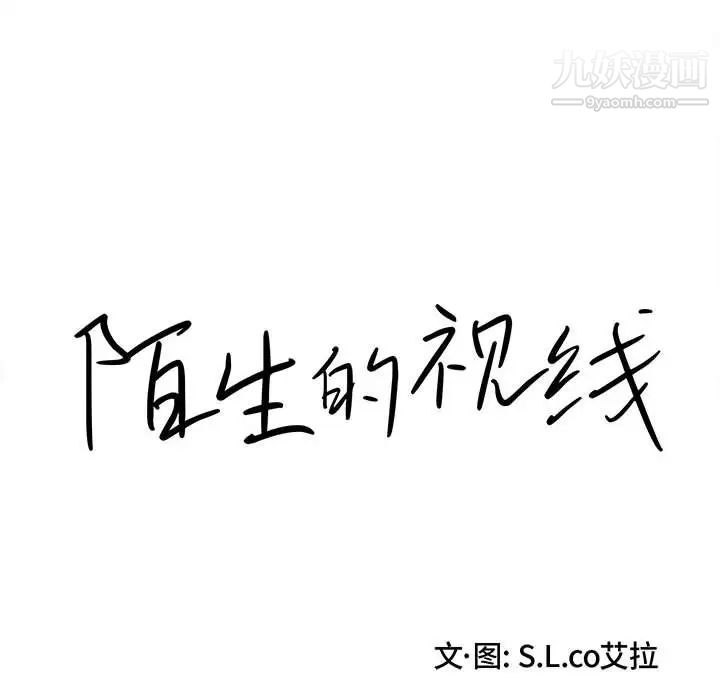 陌生的视线第35话