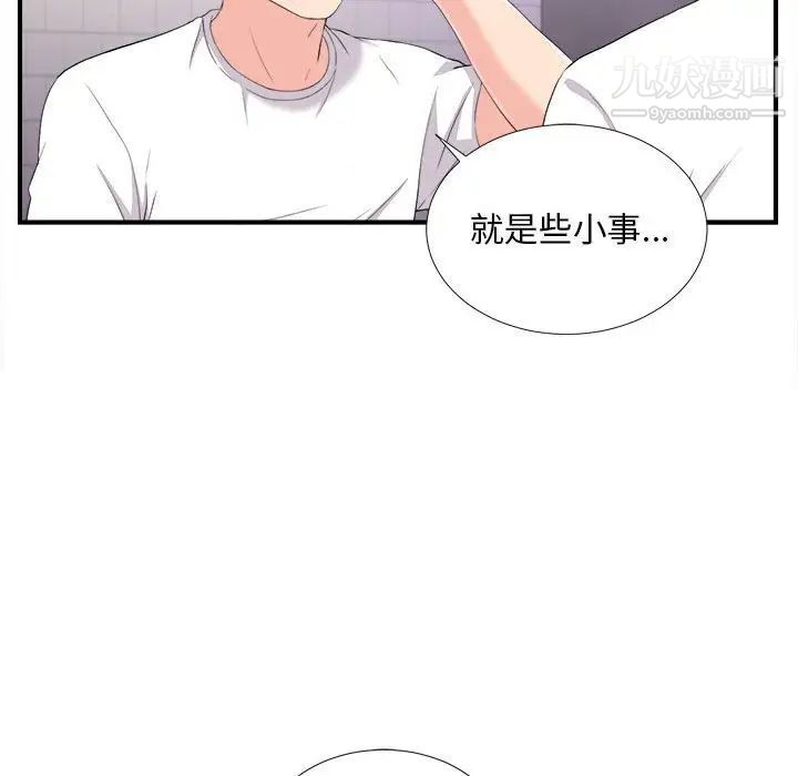 陌生的视线第35话