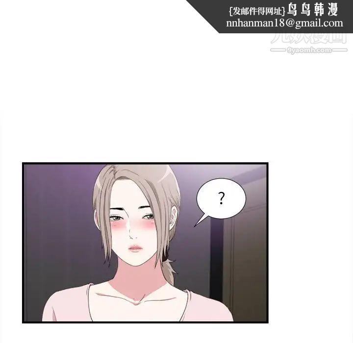 陌生的视线第35话