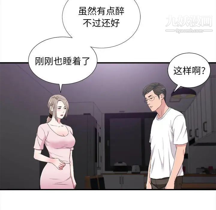 陌生的视线第35话