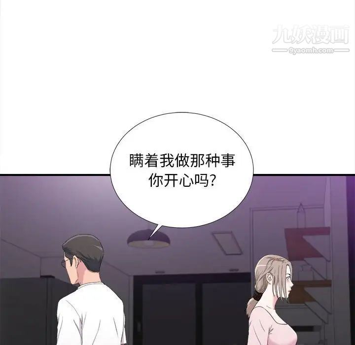 陌生的视线第35话