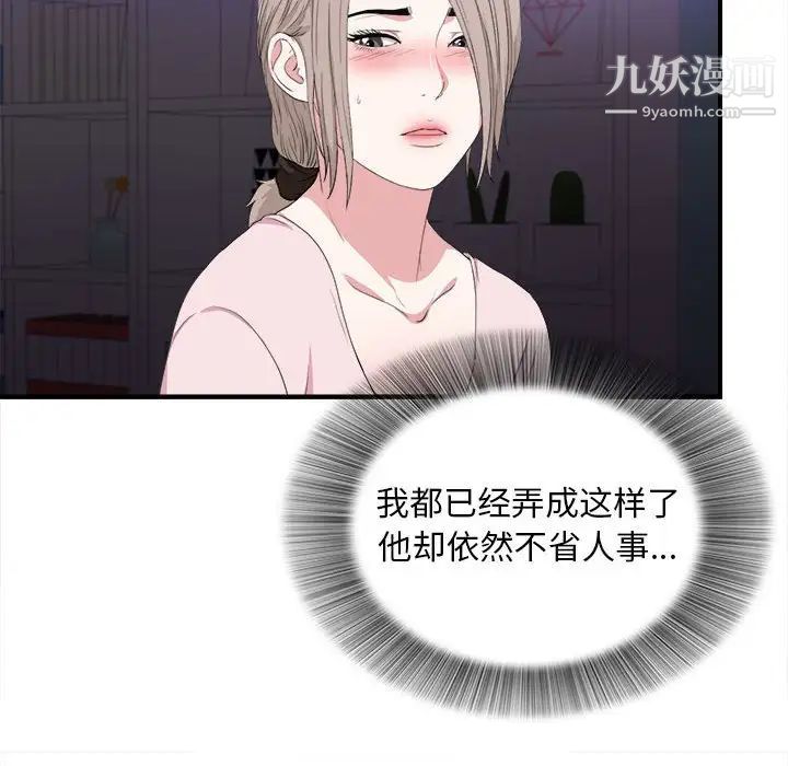 陌生的视线第35话