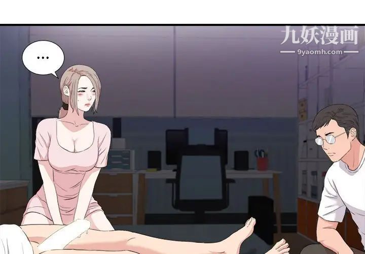 陌生的视线第36话