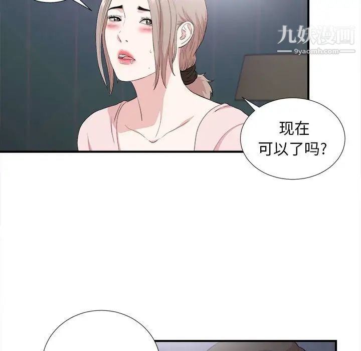 陌生的视线第36话