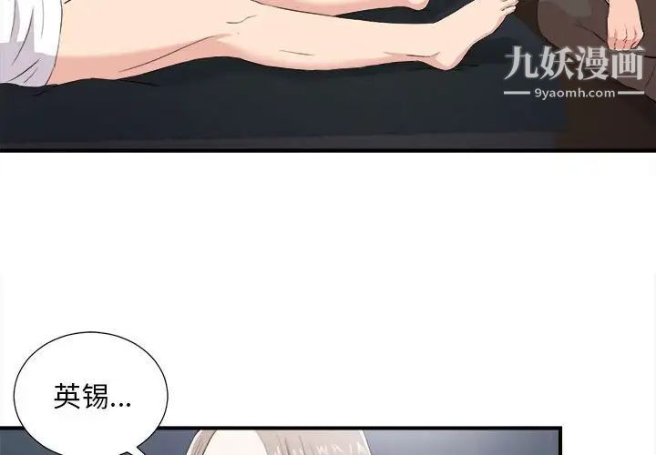 陌生的视线第36话