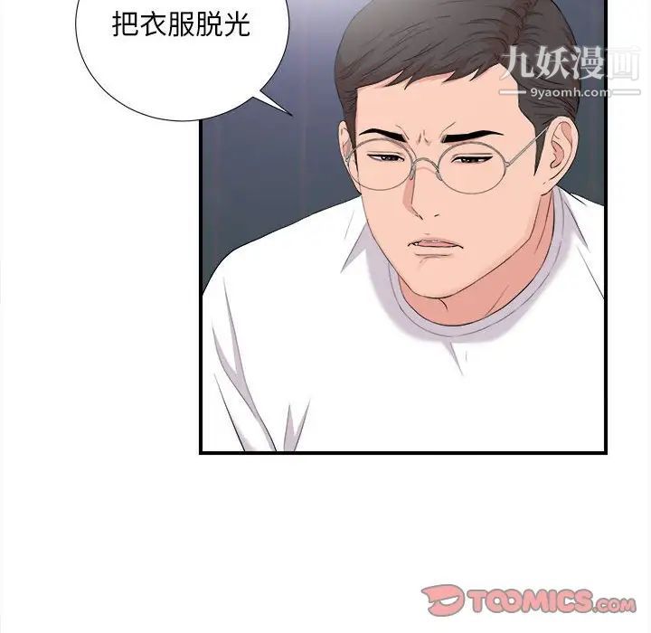 陌生的视线第36话