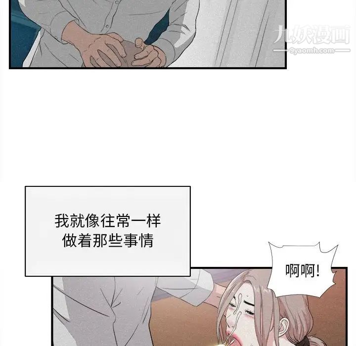 陌生的视线第36话
