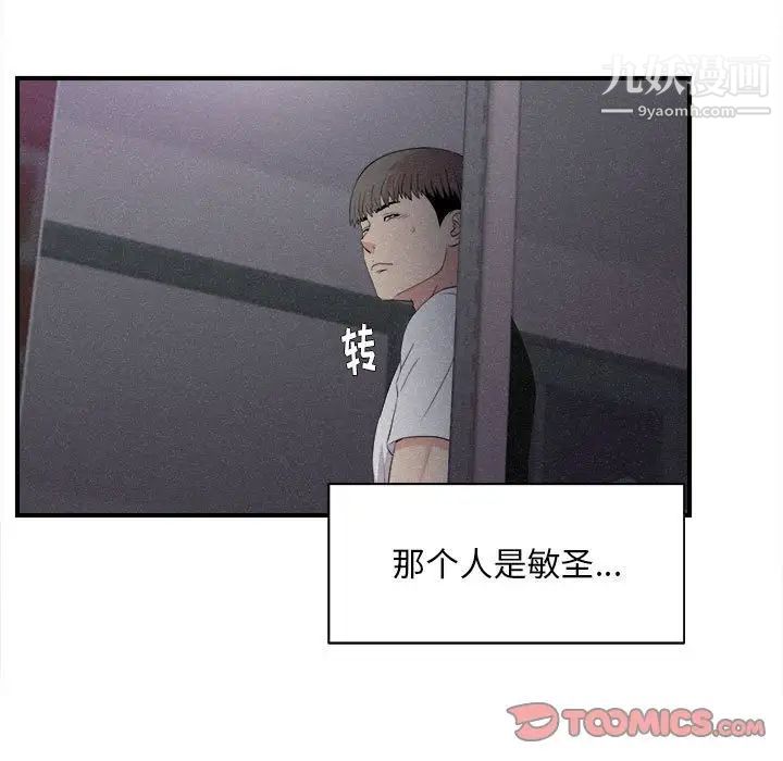 陌生的视线第36话