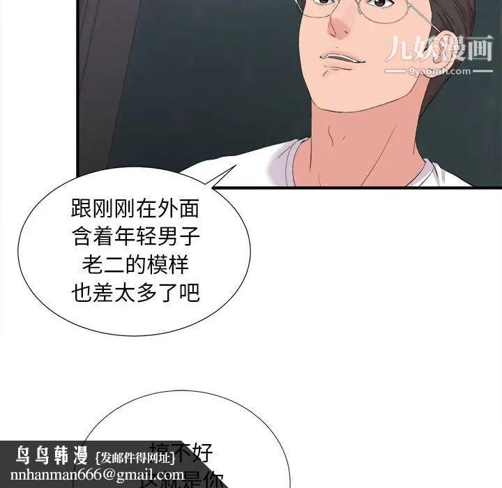 陌生的视线第36话